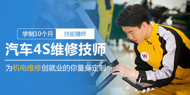 汽车4S维修技师
