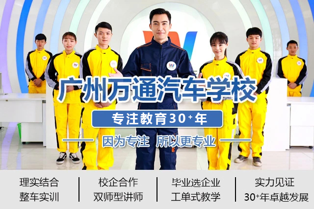 广州万通汽车学校简介